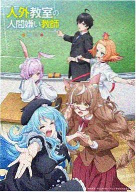 咒术回战